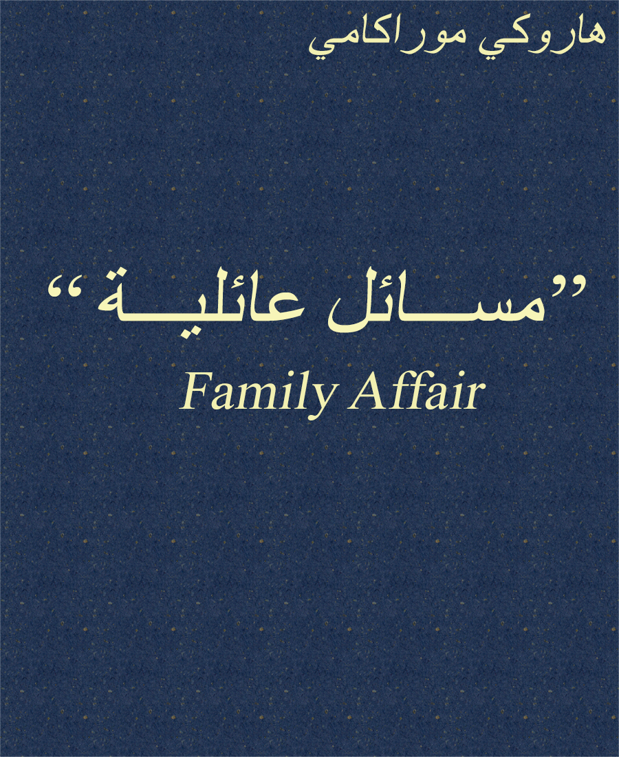 A Family Affair book cover