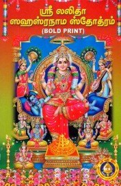 Sri Lalitha Sahasranama Stothram by Giri | Goodreads