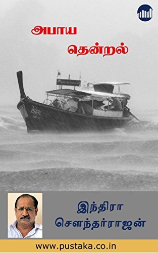 Abhaya Thendral