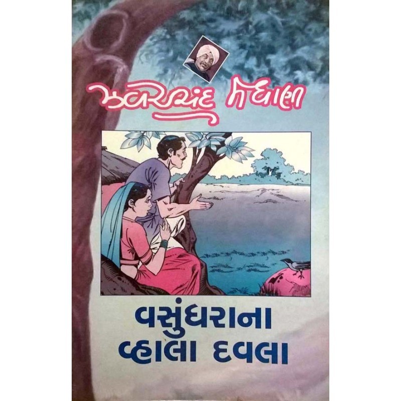 Vasundharana Vhala Davala