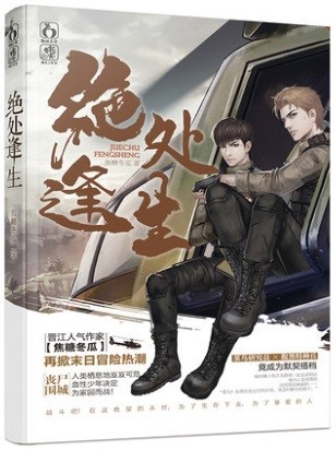 绝处逢生 Thrive in Catastrophe