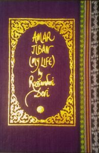 Amar Jiban