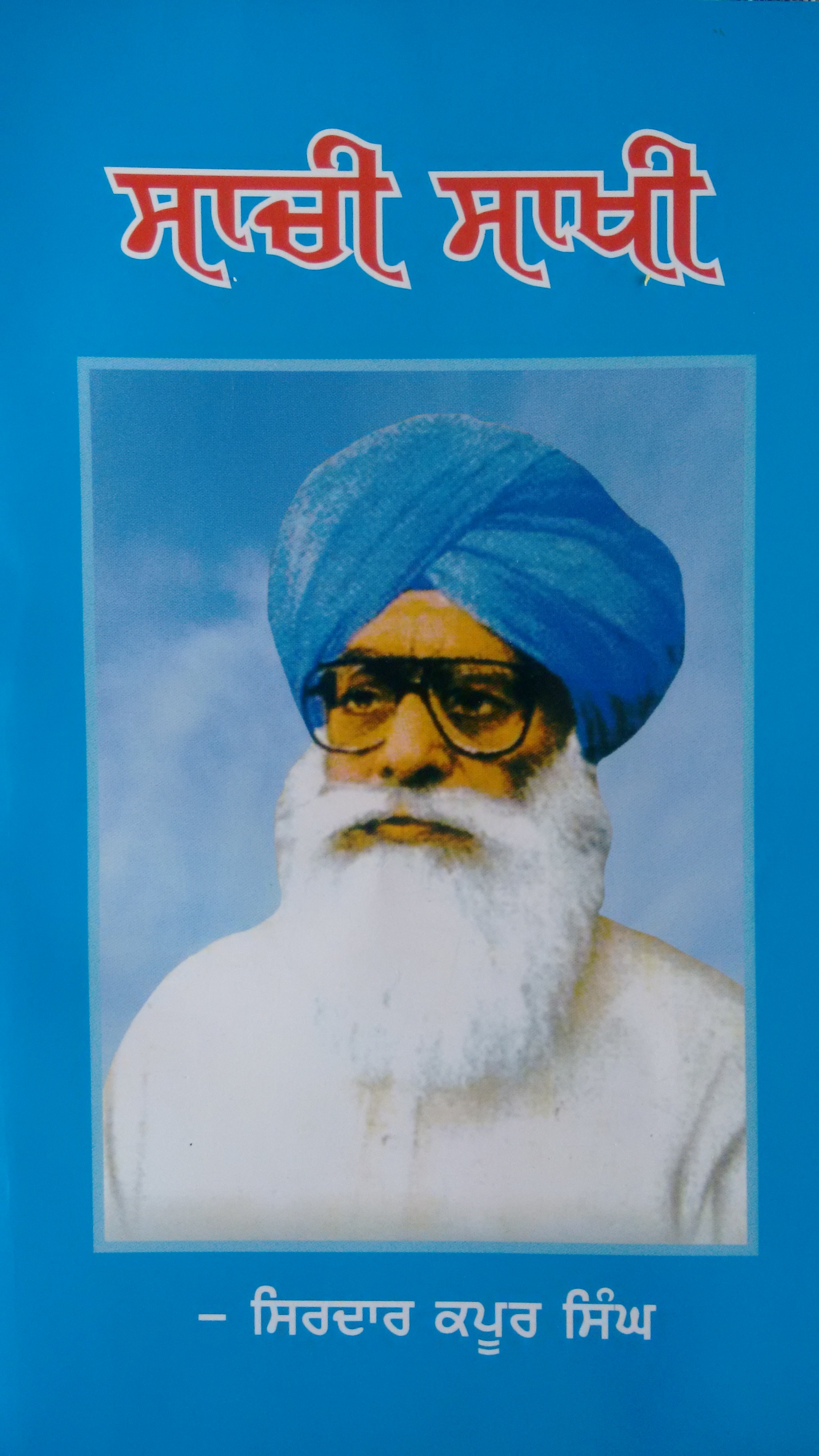 Sachi Sakhi