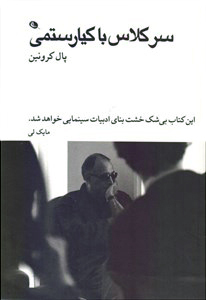 Lessons with Kiarostami book cover