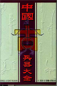 中国語：谈古说兵 中国古代兵器赏谈【新品】 中国語：谈古说兵 中国