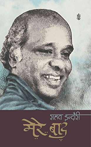 Mere Baad….