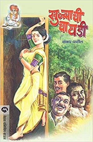 KHULYACHI CHAVADI