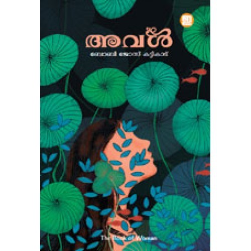 aval book review in malayalam