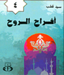 افراح الروح