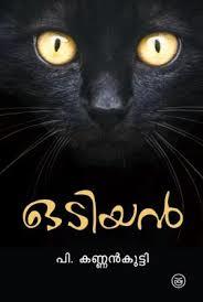 ഒടിയൻ | Odiyan | Otiyan