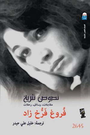 نصوص نثرية - مقابلات، رسائل، رحلات book cover