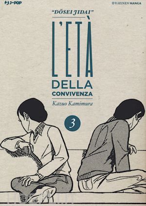 L'età della convivenza. Dosei Jidai book cover