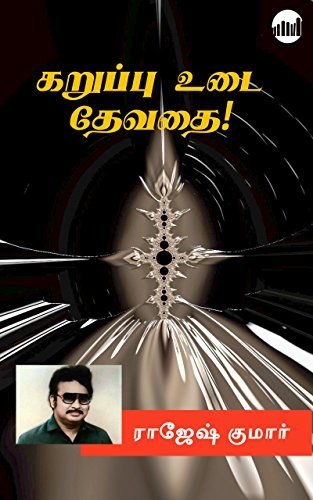 Karuppu Udai Devathai!