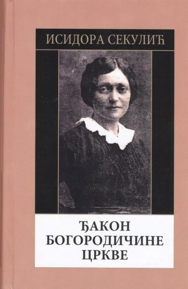 Đakon Bogorodičine crkve