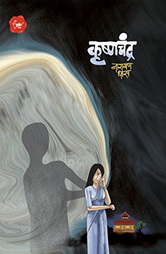 Krushnachandra: Collection Of Horror Stories