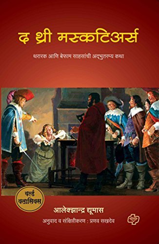 The Three Musketeers (Wolrd Classics in Marathi)