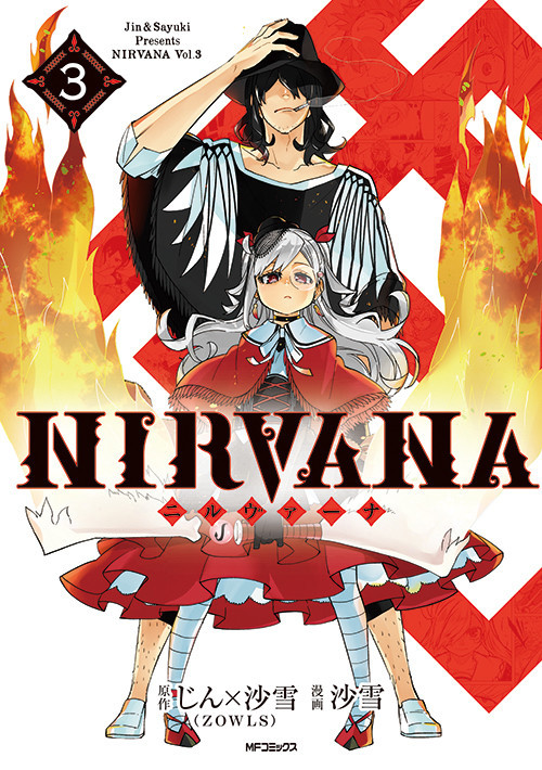 ニルヴァーナ NIRVANA