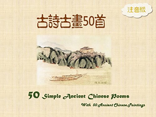 古诗古画50首 (简体中文注音版) - 50 Ancient Chinese Poems with Ancient Chinese ...