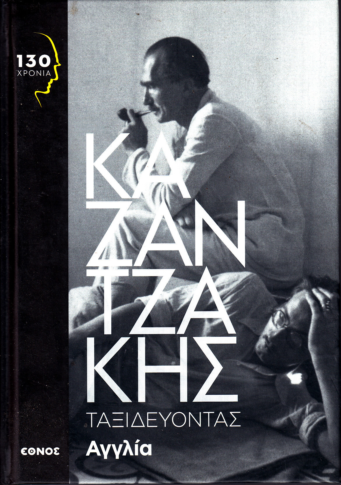 Ταξιδεύοντας book cover