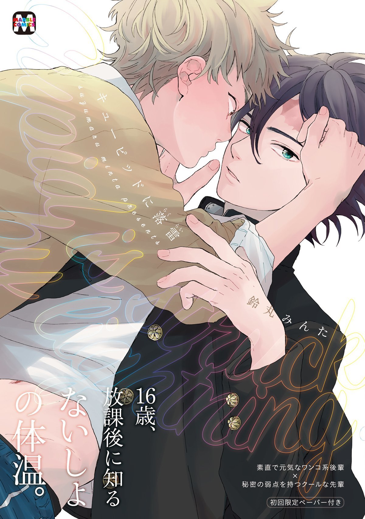 キューピッドに落雷 [Cupid ni rakurai]