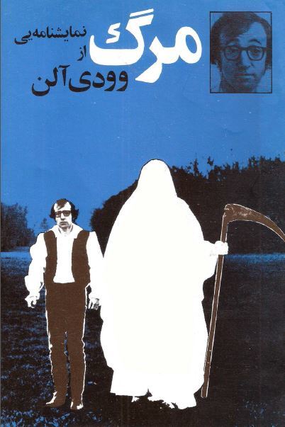 مرگ book cover