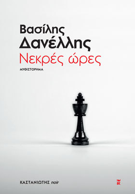 Ölü Saatler book cover