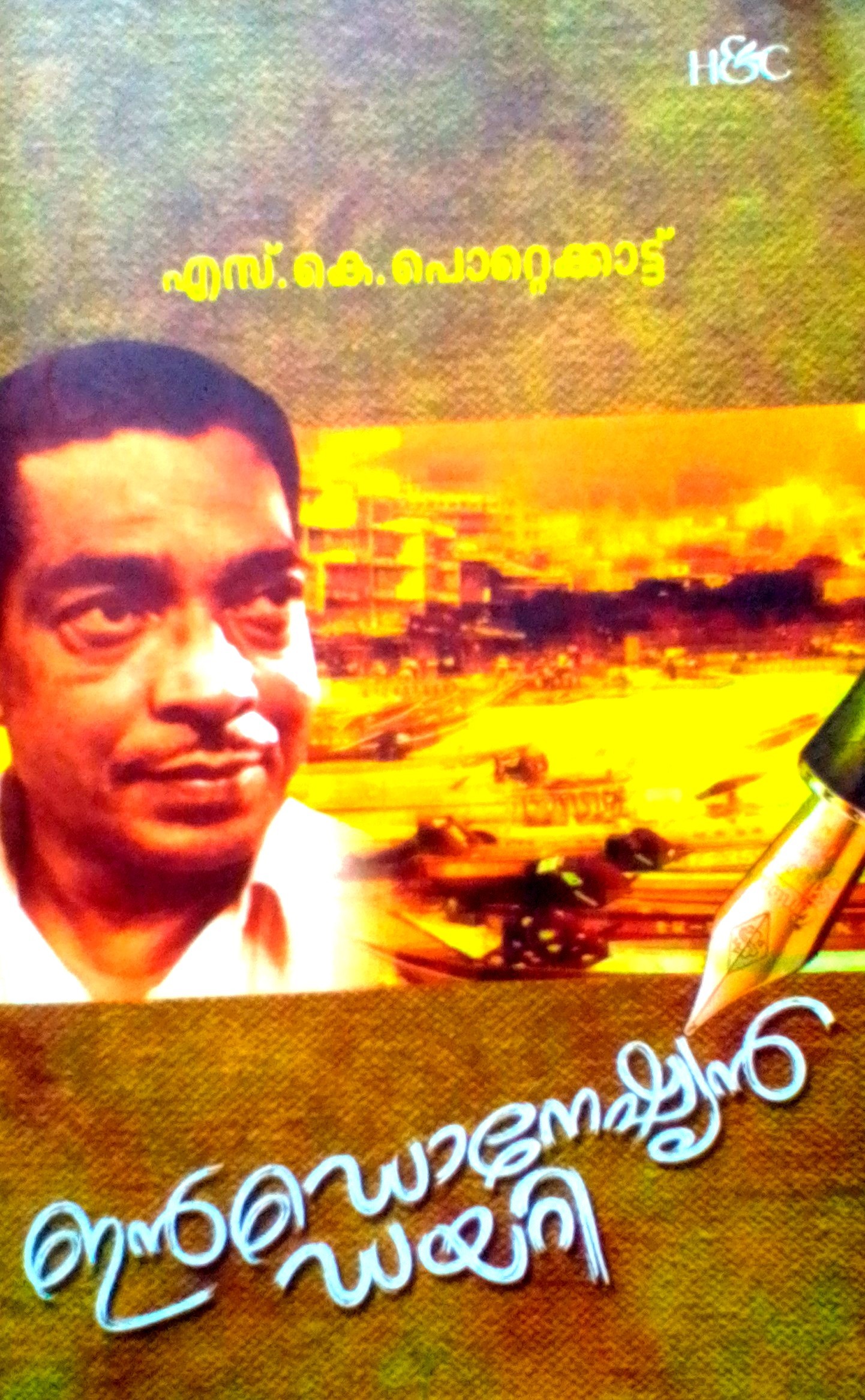 ഇൻഡോനേഷ്യൻ ഡയറി | Indonesian Diary