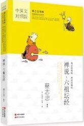 禅说 / 六祖坛经 [Chan shuo / liu zu tan jing] by Tsai Chih Chung | Goodreads