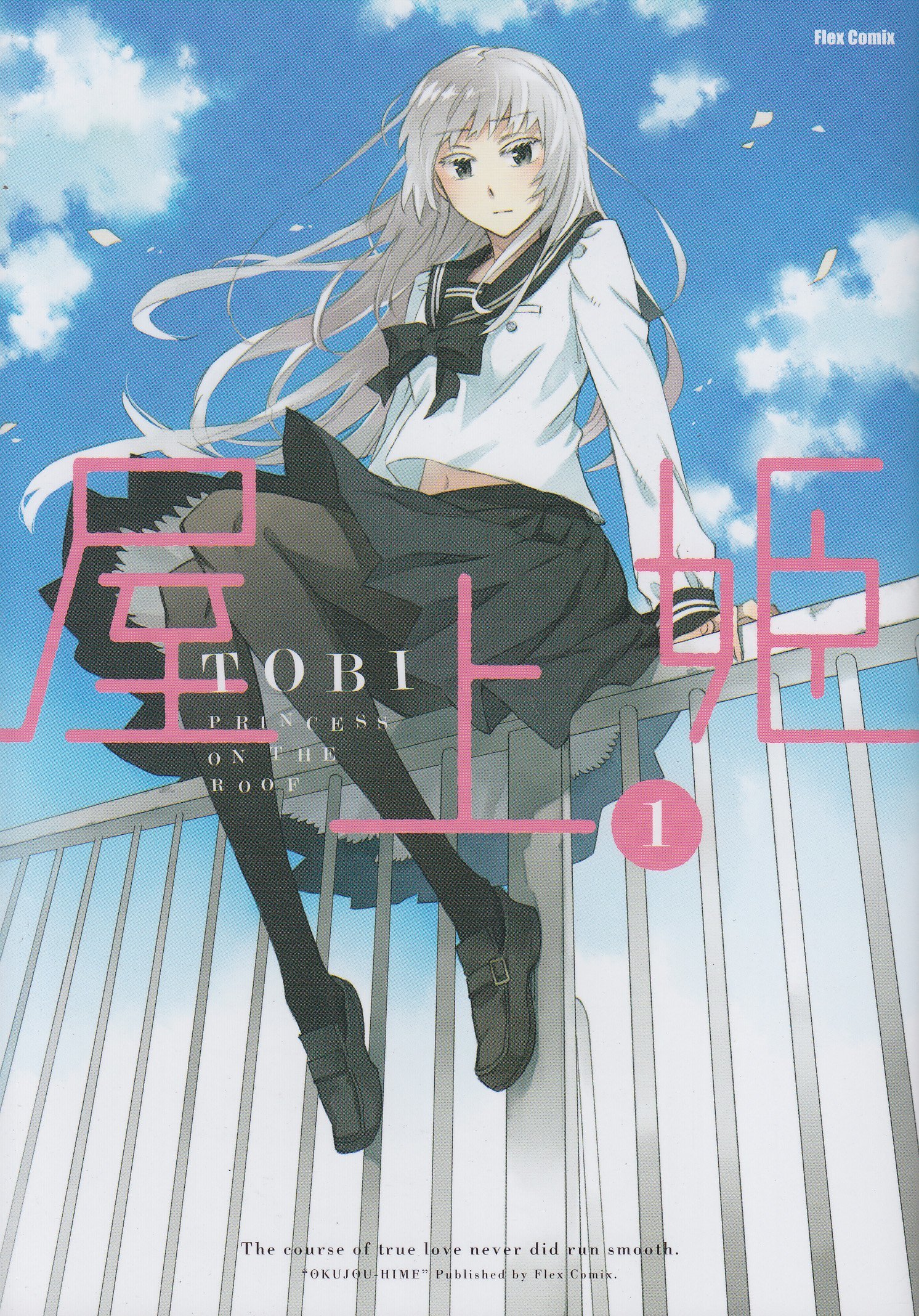 屋上姫 1 by Tobi | Goodreads 