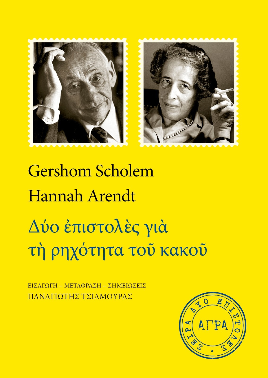 The Correspondence of Hannah Arendt and Gershom Scholem book cover