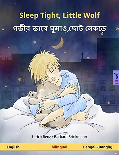 Sleep Tight, Little Wolf – গভীর ভাবে ঘুমাও, ছোট নেকড়ে (English – Bengali (Bangla)): Bilingual children's book, age 2 and up, with online audio and video
