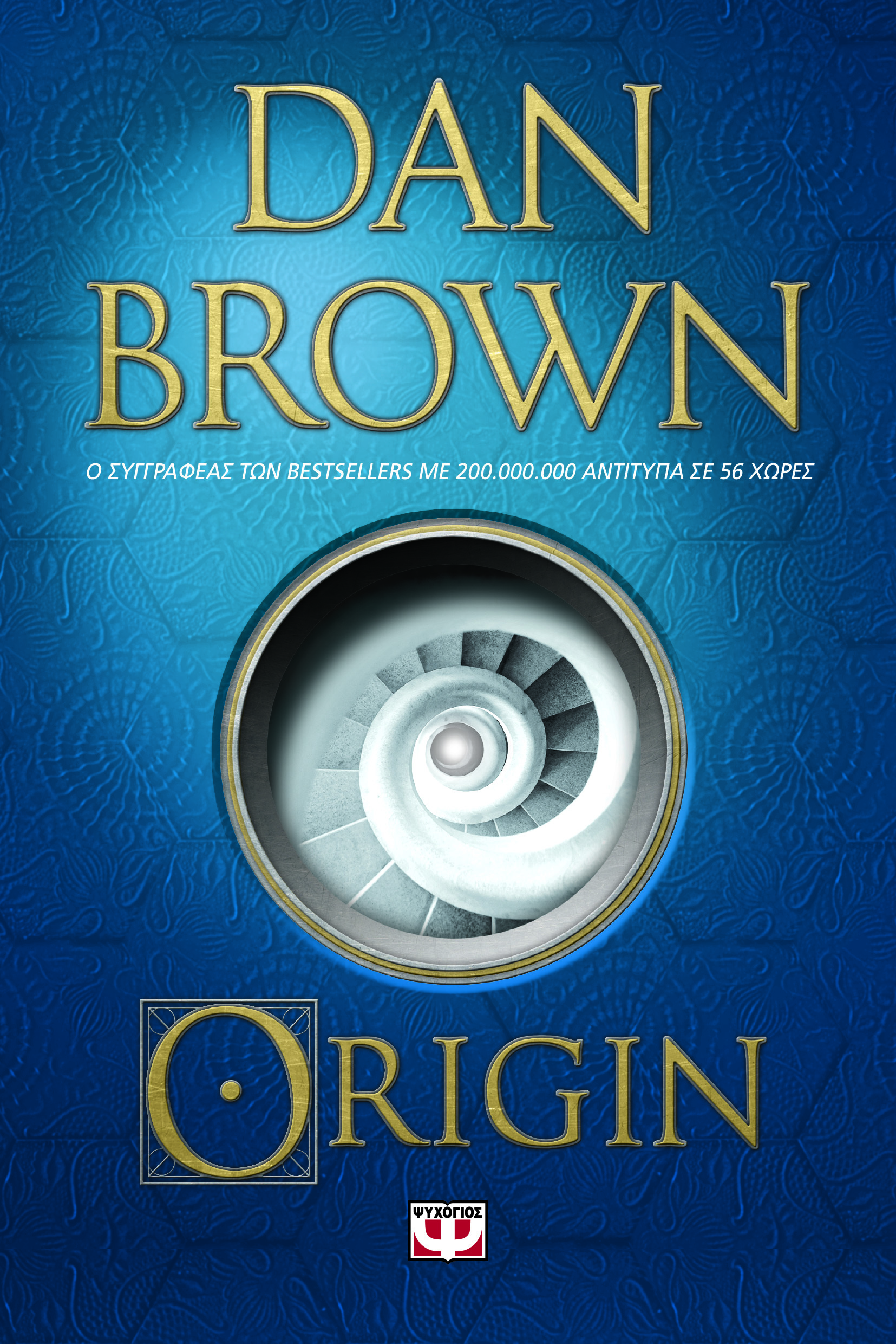 Origin (Robert Langdon, #5)