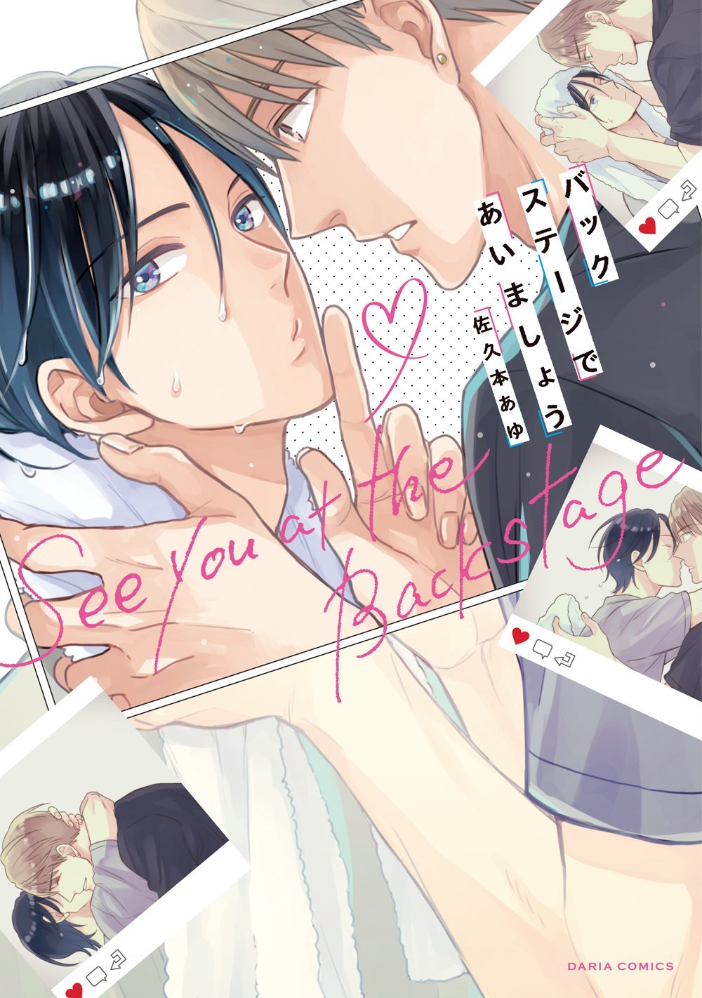 バックステージであいましょう [Backstage de Aimashou]