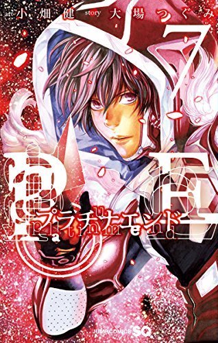 プラチナエンド 7 [Platina End 7] book cover