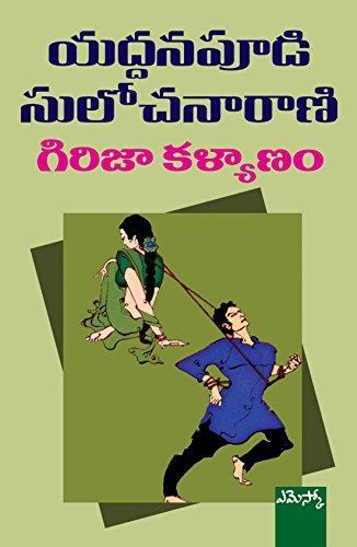 గిరిజా కళ్యాణం [Girija Kalyanam]