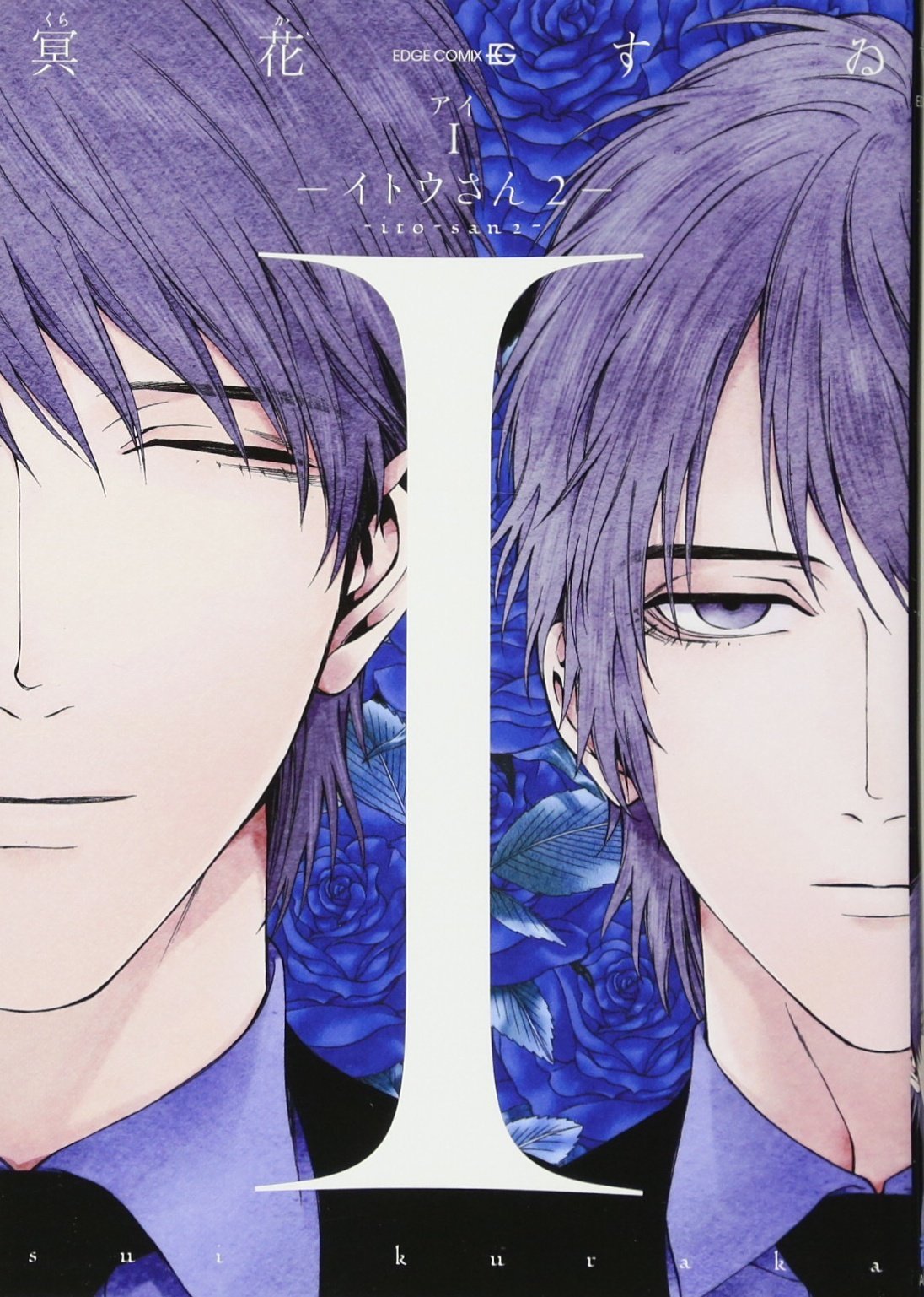 I —イトウさん2— (Ito-san, #2) by 冥花すゐ | Goodreads