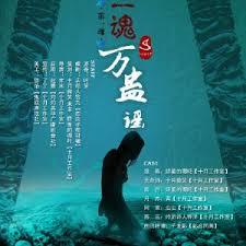 Ballad of Ten Thousand Gu
