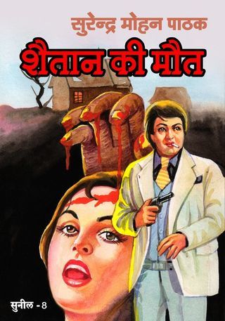 Shaitan Ki Maut