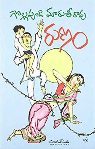 రుణం [Runam]