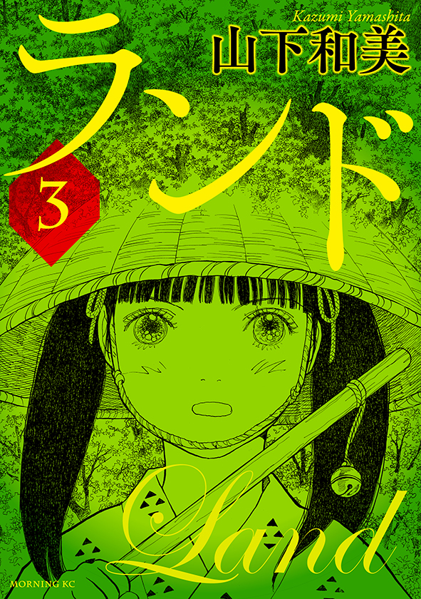 ランド 3