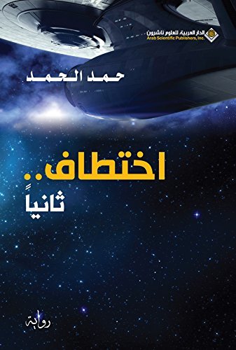 اختطاف ثانيا