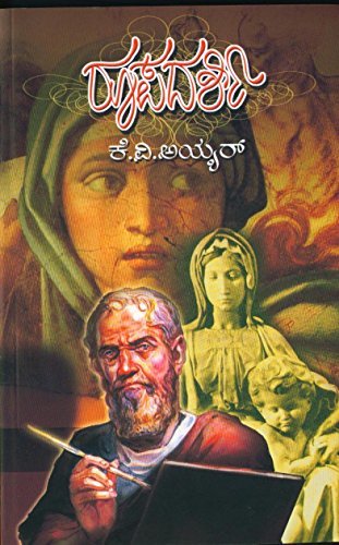 ರೂಪದರ್ಶಿ | Roopadarshi
