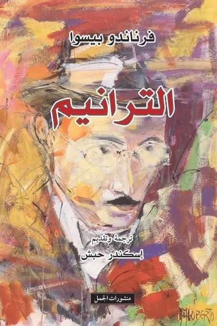 الترانيم book cover