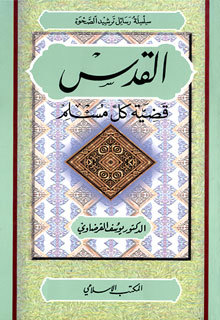 القدس قضية كل مسلم