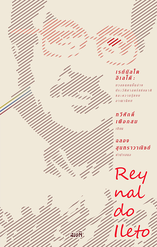 เรย์นัลโด อิเลโต้ book cover