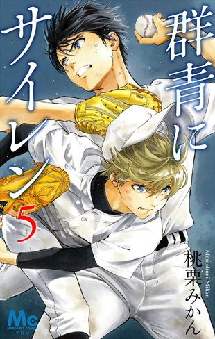 群青にサイレン 5 Gunjou Ni Siren 5 By Mikan Momokuri Goodreads