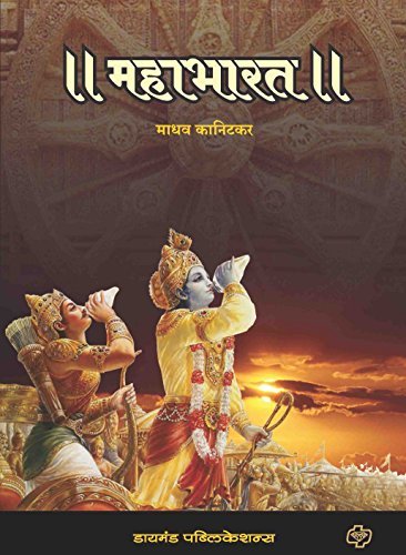Mahabharat