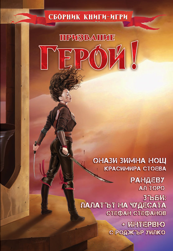 Призвание Герой! book cover