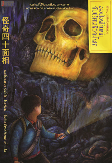 怪奇四十面相 book cover