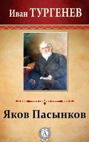 Jakov Pasynkov book cover